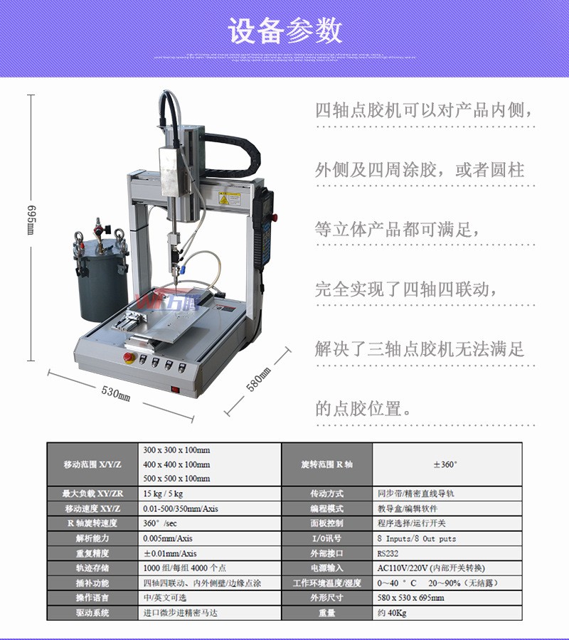 萬騰WT-4314點膠機參數