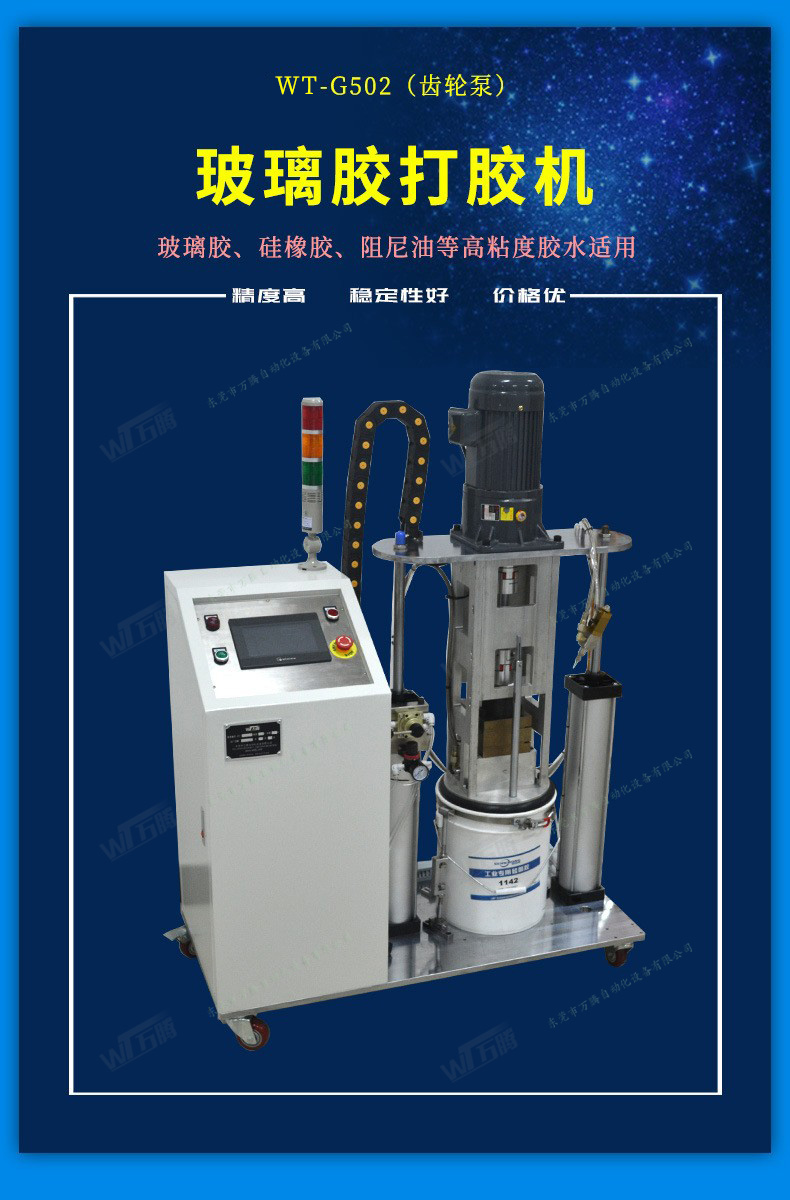 玻璃膠打膠機塑料鈑金外殼硅膠備料設(shè)備1