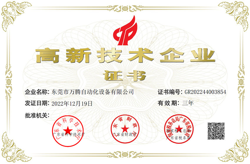 高新技術(shù)企業(yè)證書