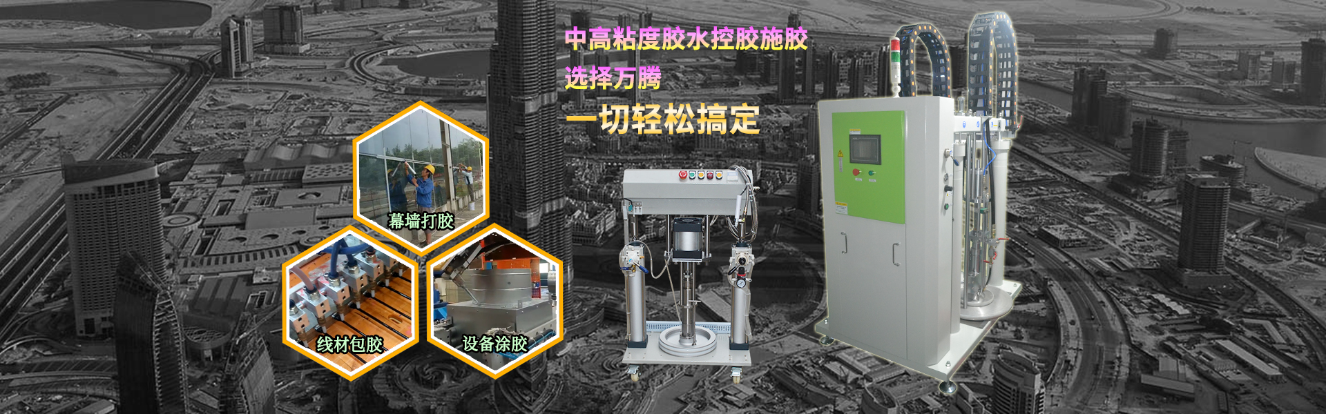 打膠機(jī)